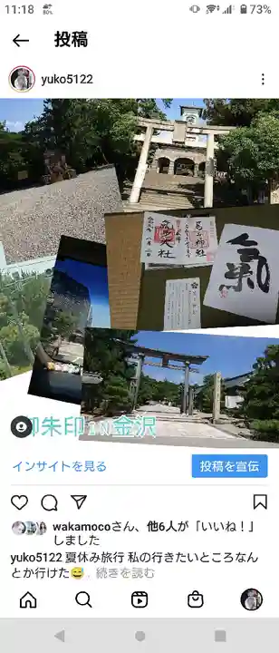 氣多大社の御朱印