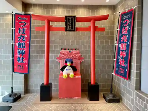 つば九郎神社(東京都)