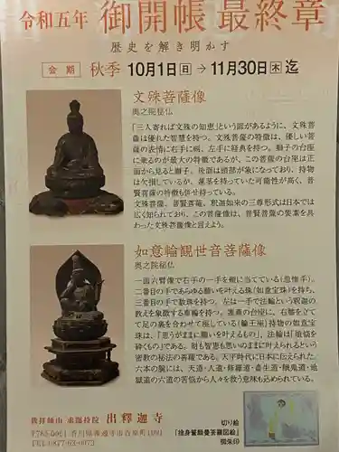 出釋迦寺(香川県)