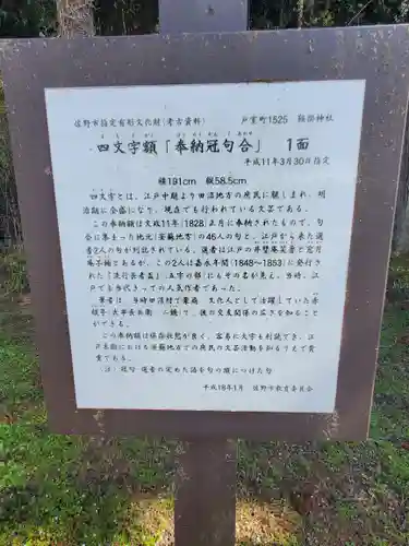 鞍掛神社(栃木県)