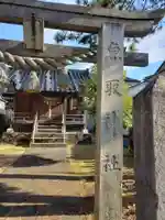 魚取神社のその他建物