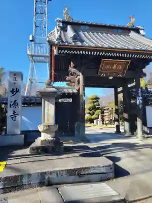 妙源寺(山梨県)