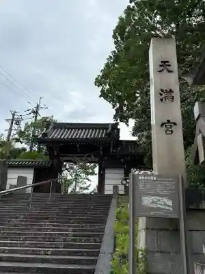 道明寺天満宮の{uncategorized: "未分類", other: "その他", undefined: "問題あり", building: "その他建物", grave: "お墓", sacred_gate: "鳥居", guardian: "狛犬", statue: "像", buddha: "仏像", history: "歴史", nature: "自然", garden: "庭園", animal: "動物", pagoda: "塔", temizu: "手水舎", mountain_gate: "山門・神門", sanctuary: "本殿・本堂", subordinate: "末社・摂社", art: "芸術", scenery: "景色", jizo: "地蔵", ema: "絵馬", goshuin: "御朱印", omikuji: "おみくじ", items: "授与品その他", amulet: "お守り", goshuincho: "御朱印帳", eats: "食事", festival: "お祭り", votive_dance: "神楽", shichigosan: "七五三参", wedding: "結婚式", experience: "体験その他", initially: "初詣", around: "周辺", anti_infection: "感染症対策"}