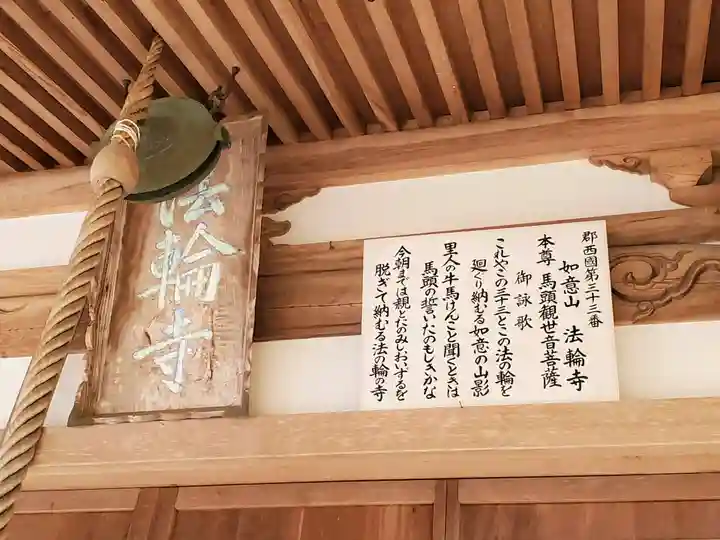法輪寺のその他建物