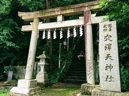 穴澤天神社の鳥居