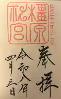 橿原神宮の{uncategorized: "未分類", other: "その他", undefined: "問題あり", building: "その他建物", grave: "お墓", sacred_gate: "鳥居", guardian: "狛犬", statue: "像", buddha: "仏像", history: "歴史", nature: "自然", garden: "庭園", animal: "動物", pagoda: "塔", temizu: "手水舎", mountain_gate: "山門・神門", sanctuary: "本殿・本堂", subordinate: "末社・摂社", art: "芸術", scenery: "景色", jizo: "地蔵", ema: "絵馬", goshuin: "御朱印", omikuji: "おみくじ", items: "授与品その他", amulet: "お守り", goshuincho: "御朱印帳", eats: "食事", festival: "お祭り", votive_dance: "神楽", shichigosan: "七五三参", wedding: "結婚式", experience: "体験その他", initially: "初詣", around: "周辺", anti_infection: "感染症対策"}