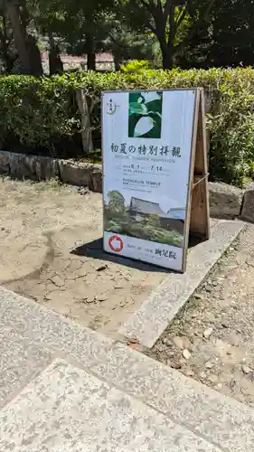 両足院(京都府)