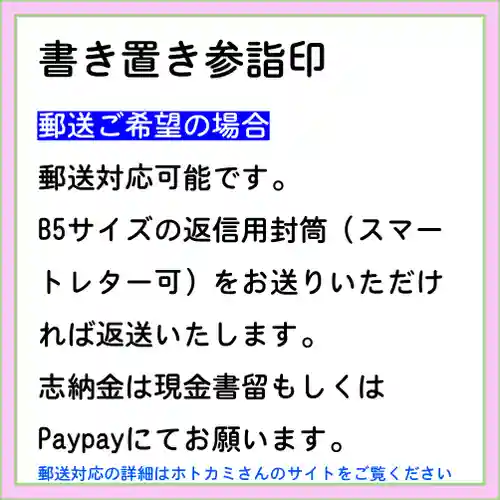 隨願寺の御朱印