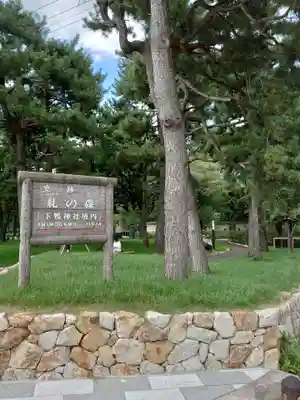 賀茂御祖神社（下鴨神社）(京都府)