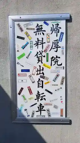 帰厚院のその他建物