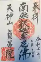 貞昌院(神奈川県)