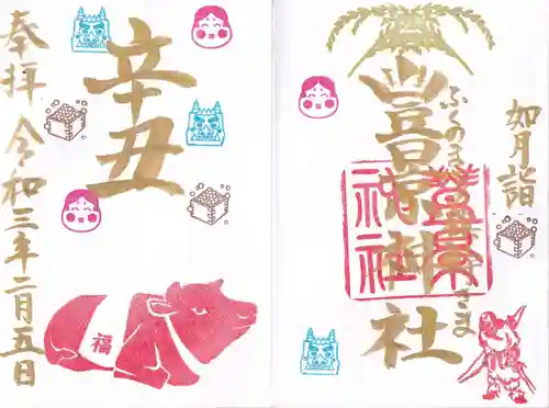 豊景神社の御朱印