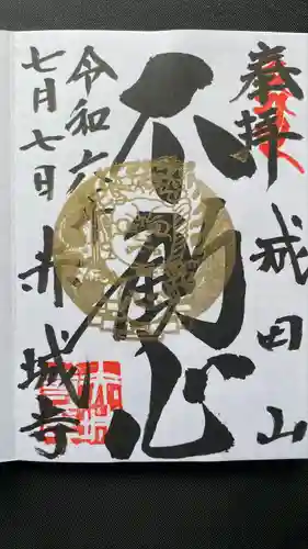 赤城大教会赤城寺(群馬県)