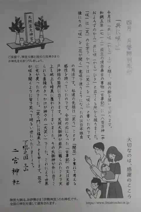 下総国三山 二宮神社(千葉県)