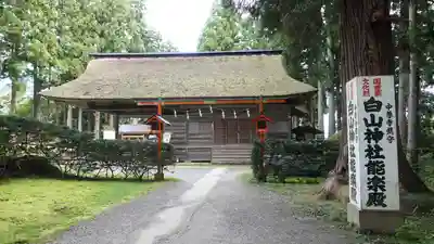 白山神社(岩手県)