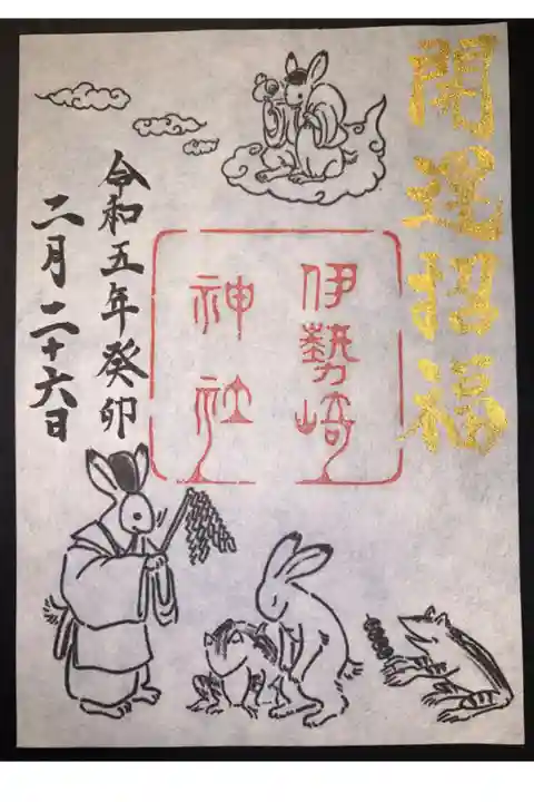 卯(う)年にちなみ、鳥獣戯画風のウサギなどが描かれたオリジナル御朱印