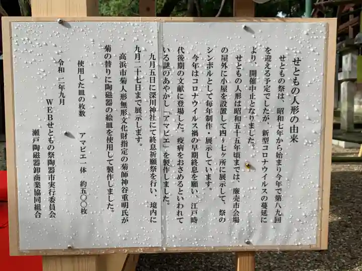 深川神社の歴史