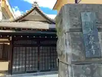 立泉寺(東京都)