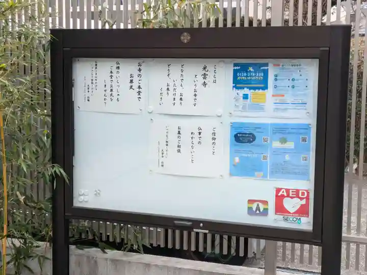 光雲寺(東京都)