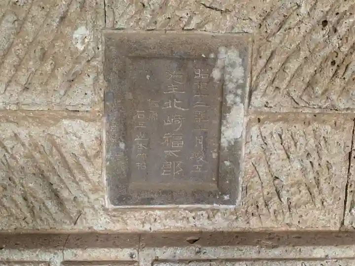 延命地蔵尊(千葉県)