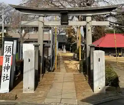 栗谷須賀神社(神奈川県)