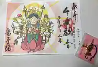 宝寿院の御朱印