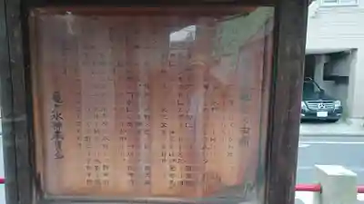 亀戸水神社の歴史