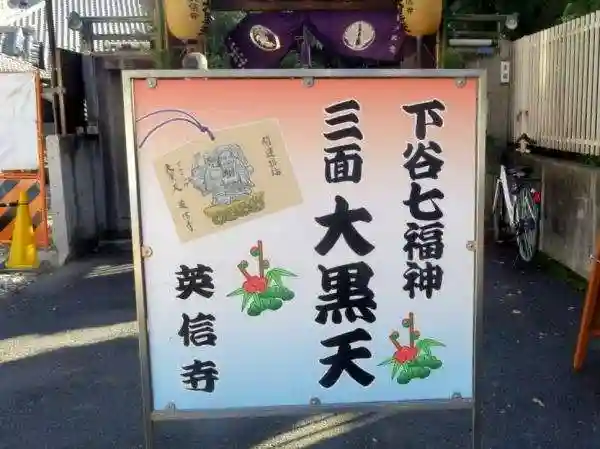 英信寺(東京都)