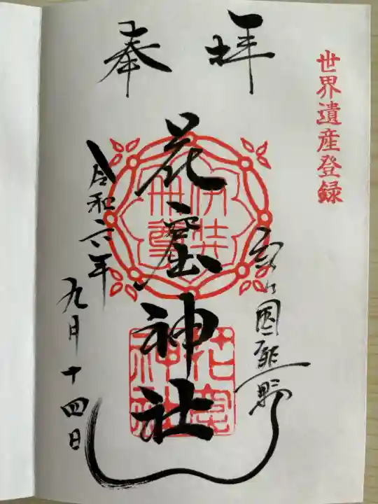 花窟神社(三重県)
