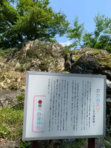白瀧神社(群馬県)