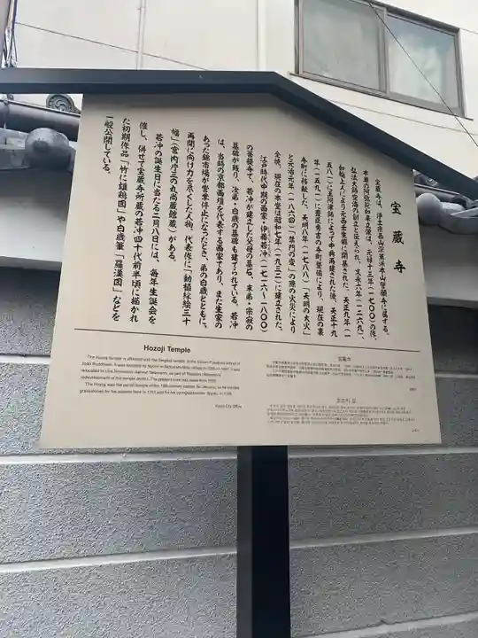 宝蔵寺の歴史