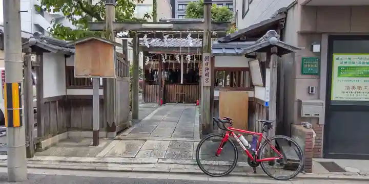 朝日神明宮(京都府)