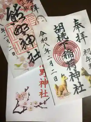 熊野神社(東京都)