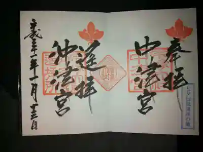 宗像大社中津宮の御朱印