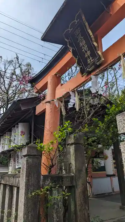 御辰稲荷神社(京都府)