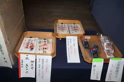 天津神社(岡山県)