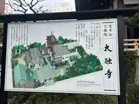 太融寺(大阪府)