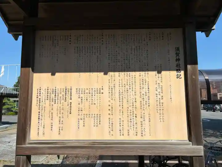 須賀神社(栃木県)