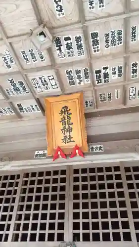 飛龍神社の本殿・本堂