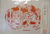 石内のお大師さん 金剛院の御朱印