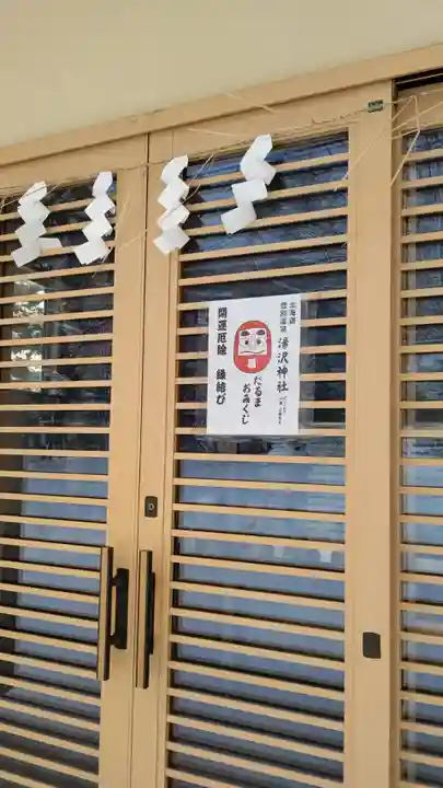 湯澤神社のその他建物