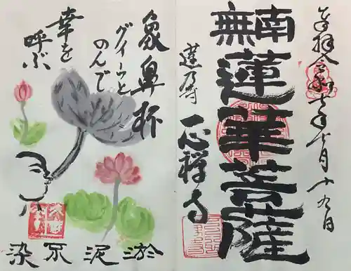 一心寺・一心禅寺の御朱印