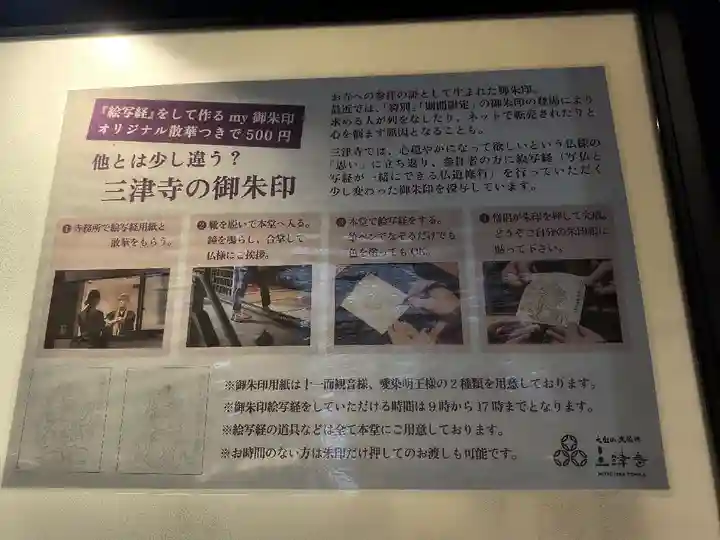 三津寺(大阪府)