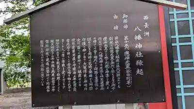 西長洲八幡神社(兵庫県)