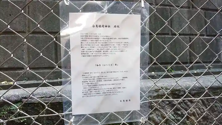 白菊稲荷神社のその他建物