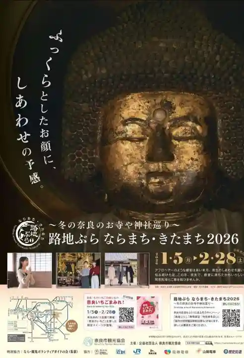 法徳寺(奈良県)