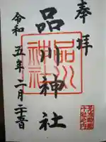 品川神社(東京都)