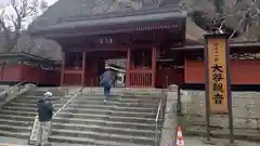 大谷寺(栃木県)