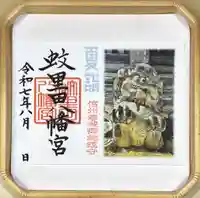 蚊里田八幡宮(長野県)