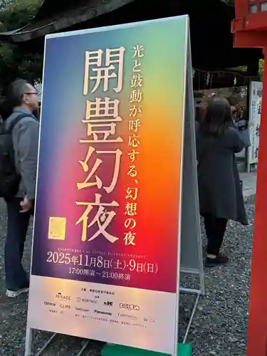 豊国神社(京都府)